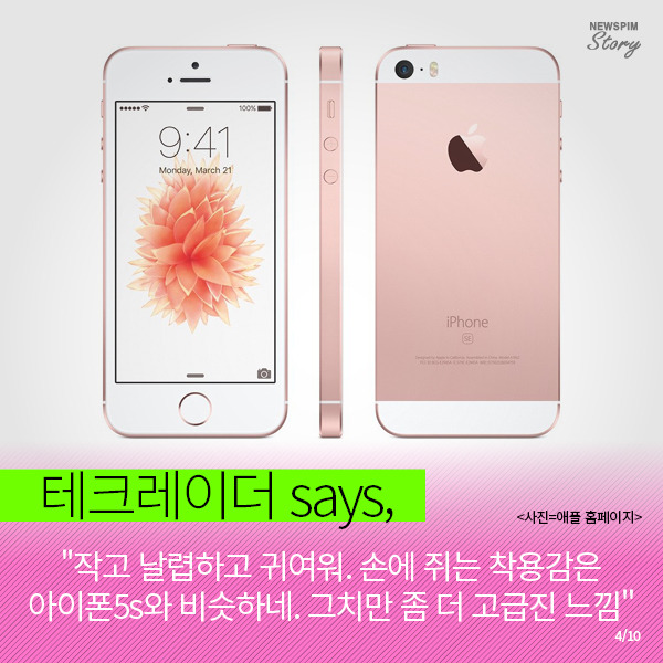  아이폰SE 실제로 써보니... | 인스티즈
