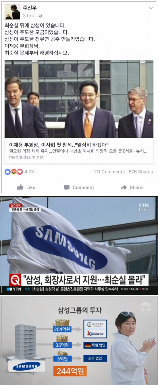 최순실 뒤에 삼성이 있었다 | 인스티즈