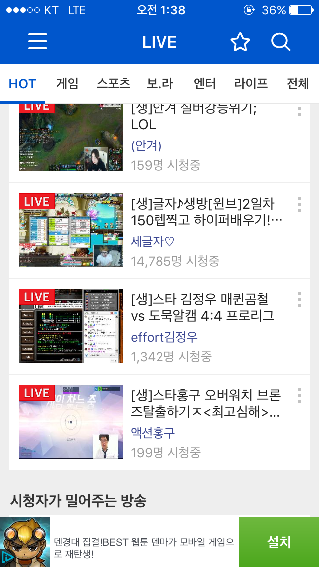 최근 아프리카 시청자수 | 인스티즈