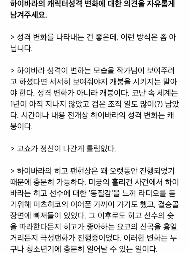 [명탐정코난] 하이바라의 캐붕에 관한 설문 | 인스티즈