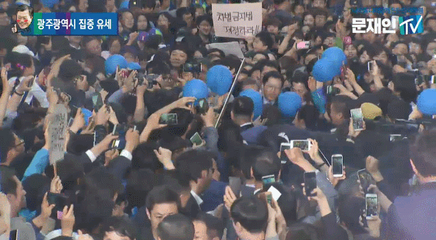 문재인 광주 유세 현장.gif | 인스티즈