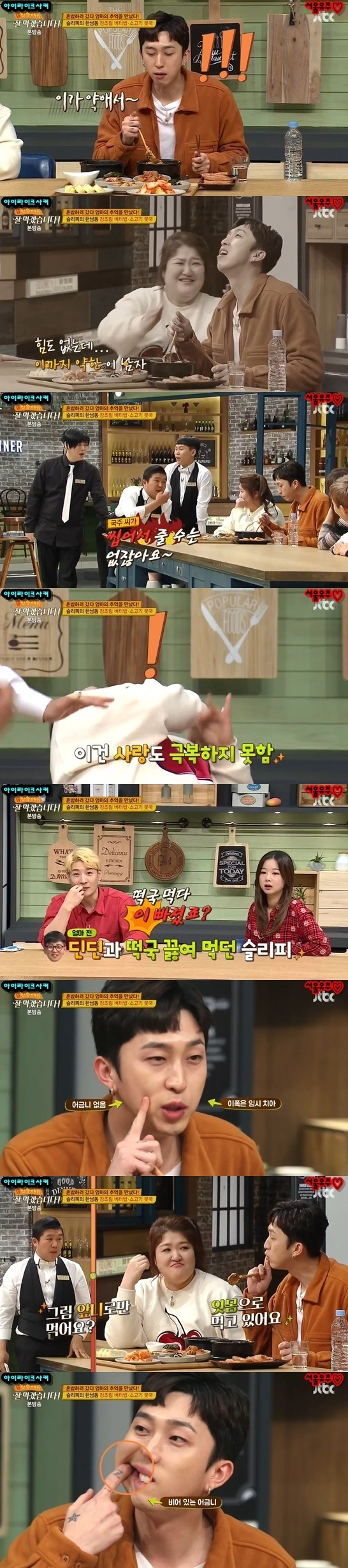 밥먹을 때도 혼신의 힘을 다해야하는 슬리피 | 인스티즈