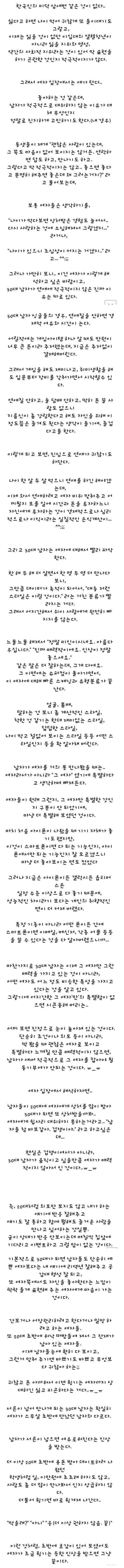 30대 남자의 연애관 | 인스티즈