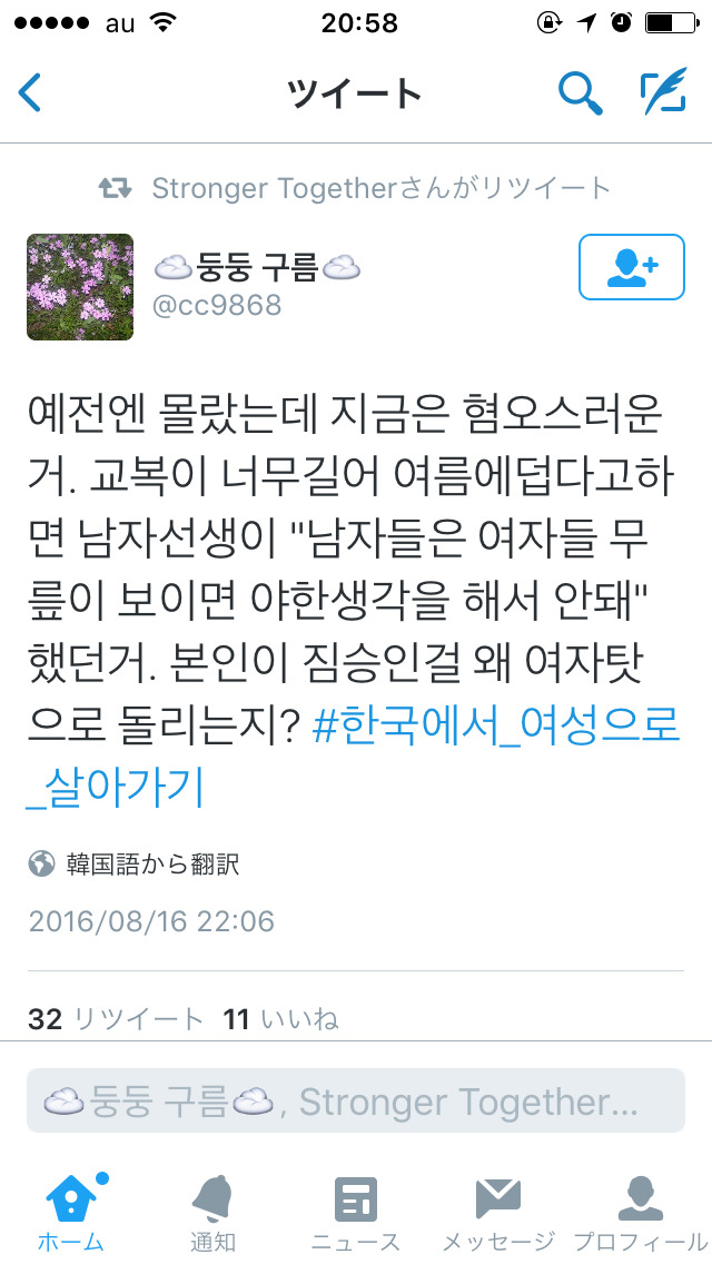 #한국에서_여성으로_살아가기.twt | 인스티즈