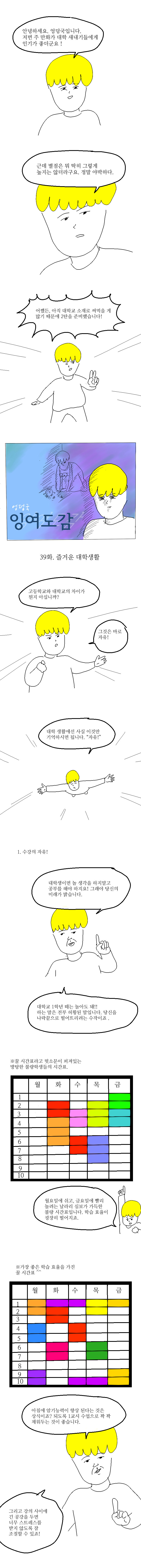 대학생활 즐겁게 보내는 법 | 인스티즈