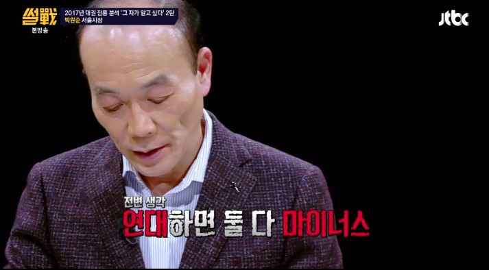 [썰전] 유시민,전원책이 분석한 박원순 시장 | 인스티즈