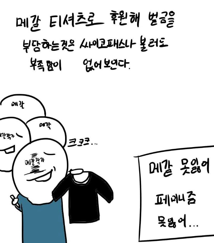 티셔츠 때문에 퇴출당하는 만화 | 인스티즈