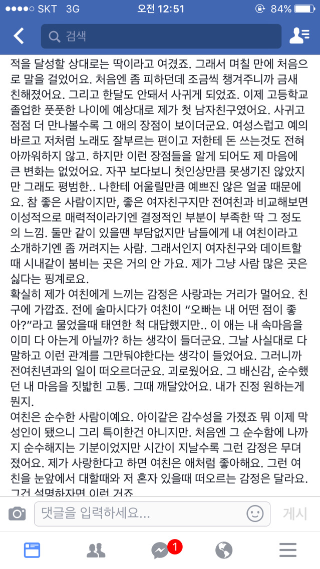 얼마 후 남친과 2박3일 여행가는 여자분 누군가 읽었으면... | 인스티즈