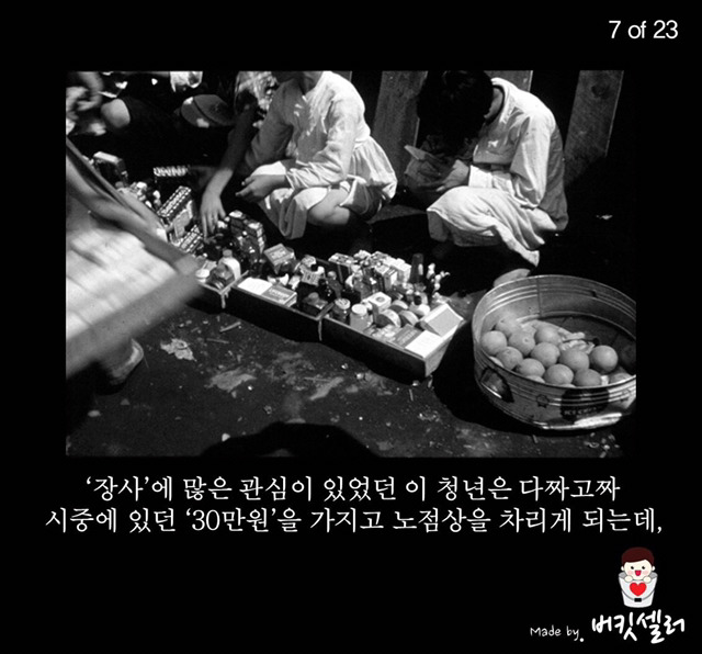 생리대를 파는 남자 | 인스티즈