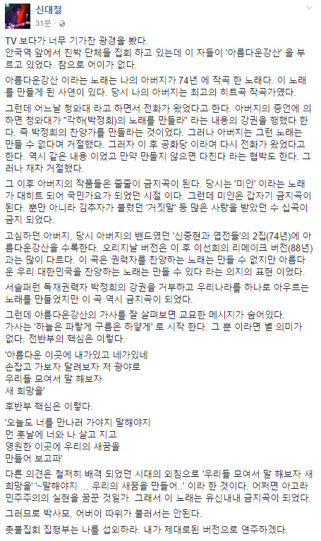 박사모에 분노한 신대철 | 인스티즈