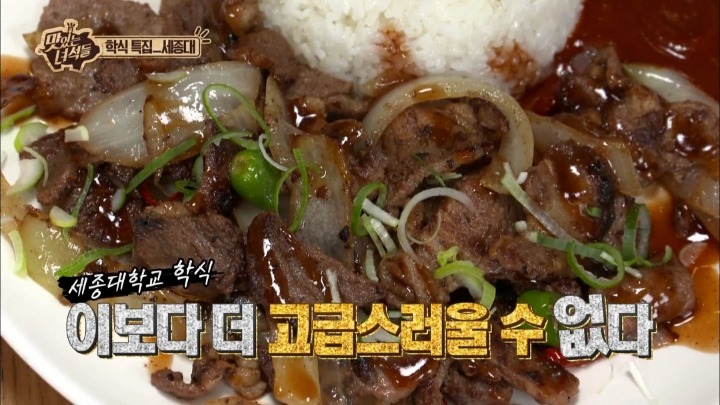 맛있는녀석들 세종대학교 학식.jpg | 인스티즈