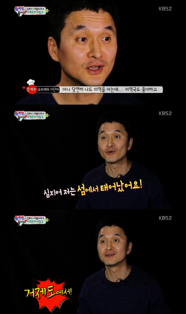 [슈퍼맨이돌아왔다] 미역국의 미스테리한 사연(feat. 준우애비,사랑애비).jpg | 인스티즈