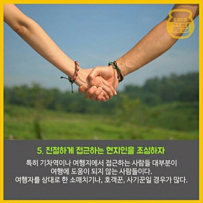 알아두면 유용하게 써먹는 여행갈때 꿀팁 | 인스티즈