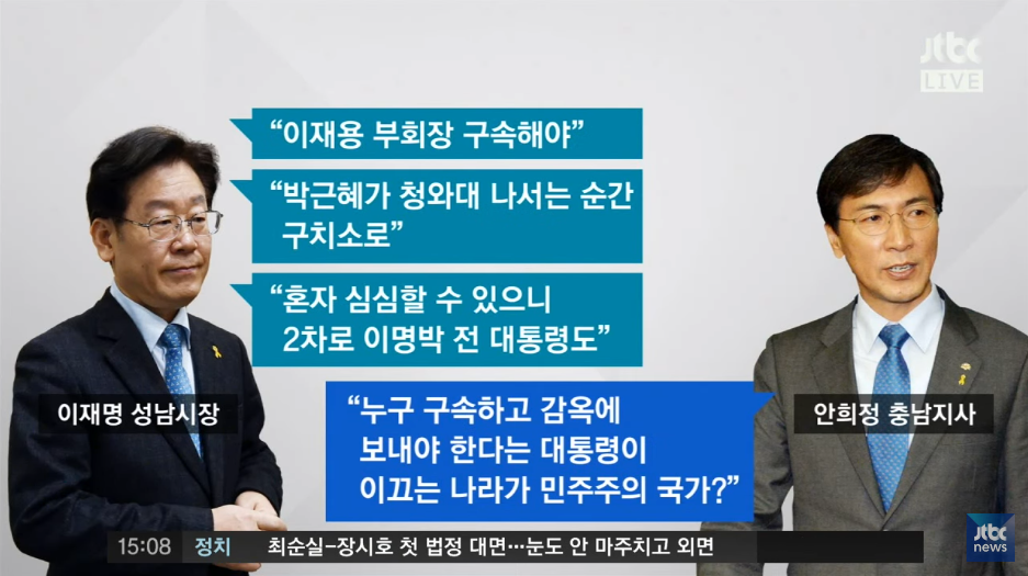 이재명 시장과 안희정 지사의 의견 충돌 | 인스티즈