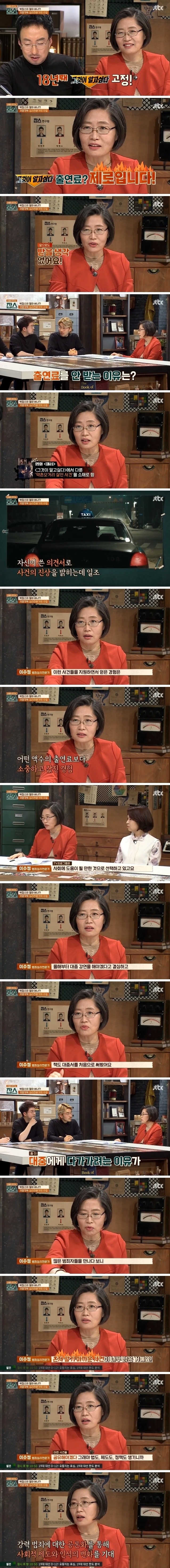이수정 교수가 그것이 알고 싶다 출연료 안 받는 이유 | 인스티즈