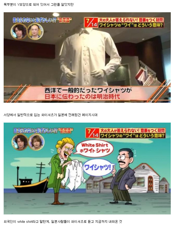 와이셔츠라는 말의 유래 | 인스티즈