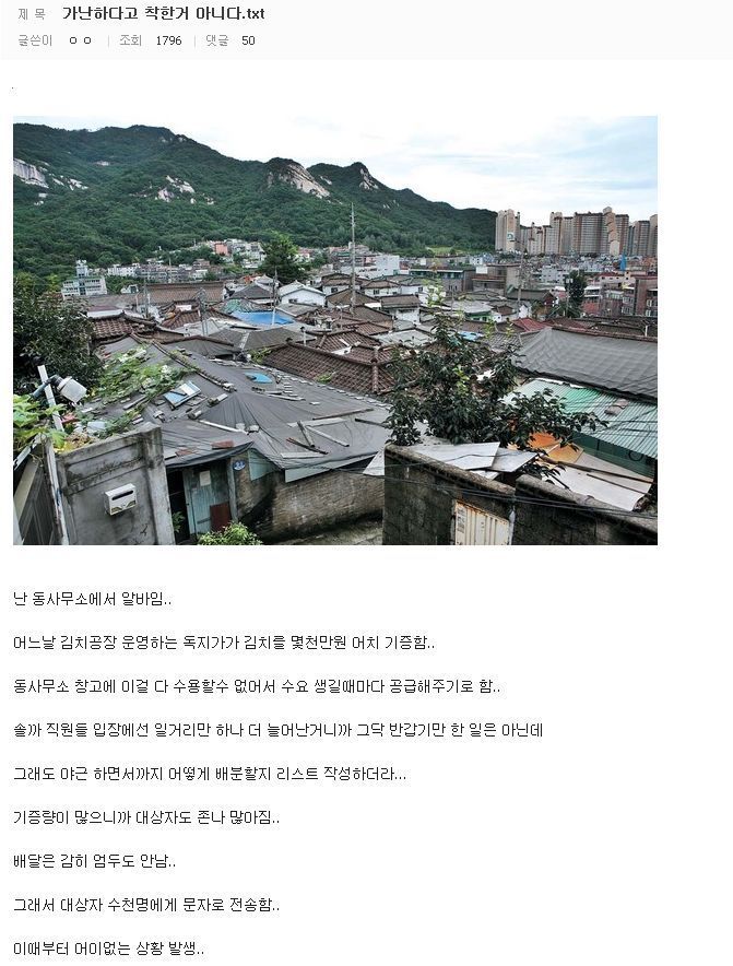 가난하다고 착한거 아니다 | 인스티즈