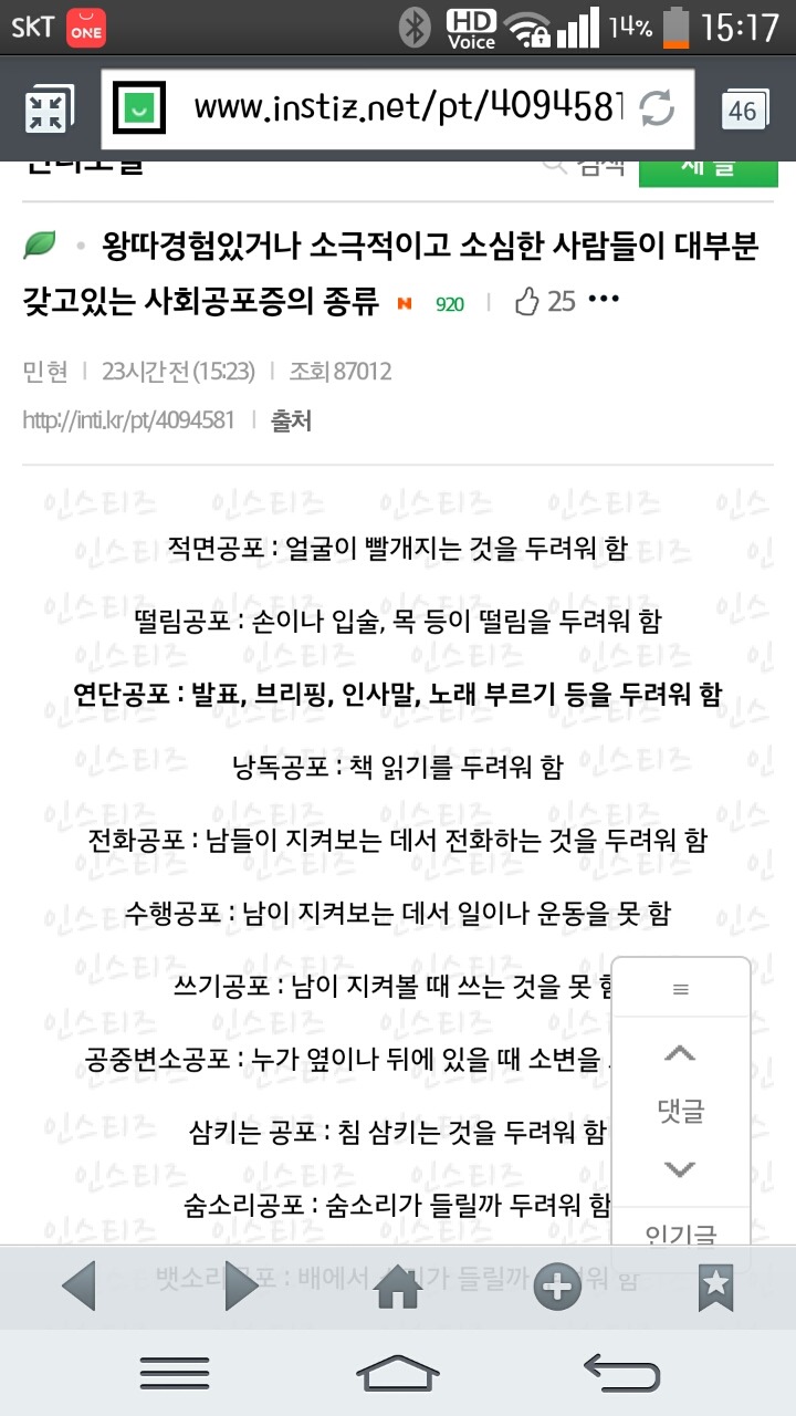 왕따경험 있거나 소극적이고 소심한 사람들이 대부분 갖고있는 사회공포증의 종류 | 인스티즈