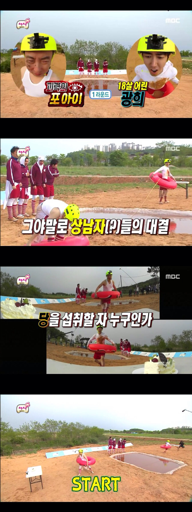 [무한도전] 가슴에도 눈 달린 포아이 명수세끼의 괴력 | 인스티즈