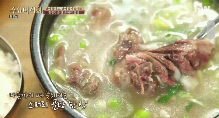 방송 후 난리난 수요미식회 포항 소머리국밥.jpg | 인스티즈