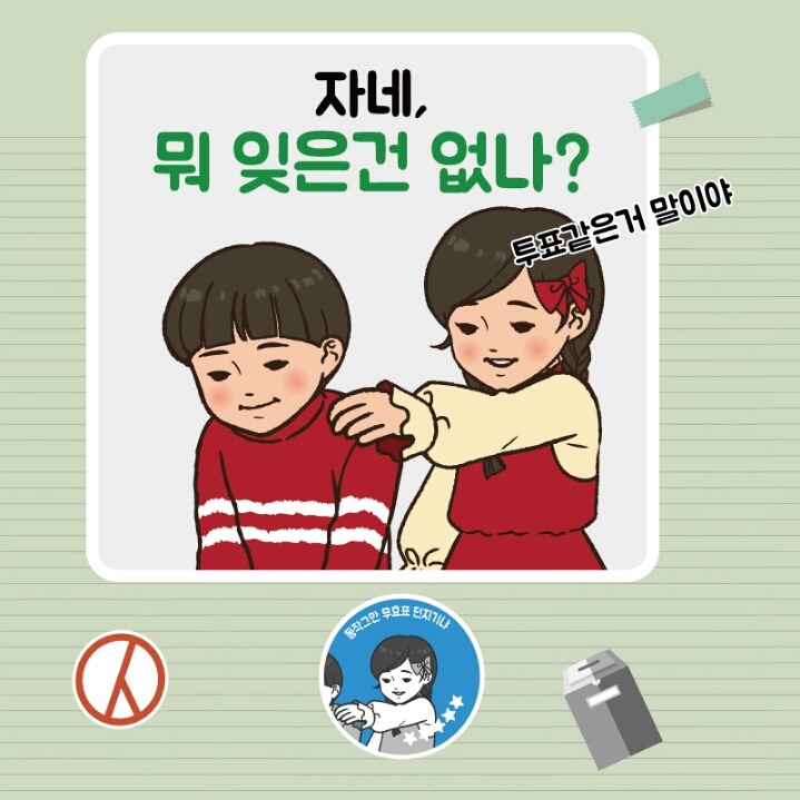 투표독려 포스터 모음 | 인스티즈