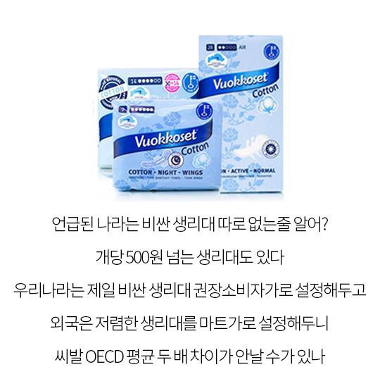 다른나라 보다 비싸다고 하는 우리나라 생리대가격의 진실 | 인스티즈