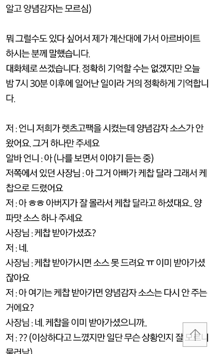 롯*리아에서 양념감자때문에 진상고객이 되었습니다 | 인스티즈