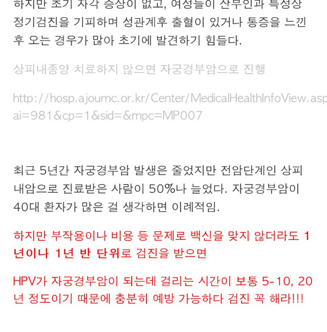 자궁경부암 제대로 알고 건강한 섹스하자 | 인스티즈