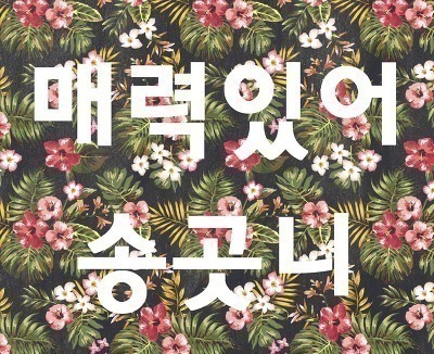 무엇이든 다 돌리는 남자배우 | 인스티즈