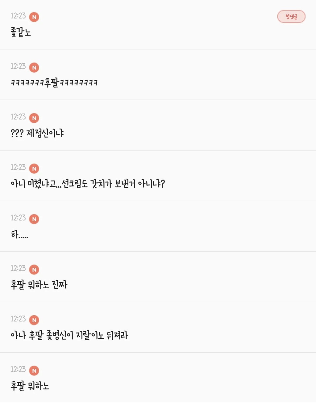 넥슨 시위 참가한 커플 쫓겨남.jpg + 선동과 날조로 물타기 | 인스티즈