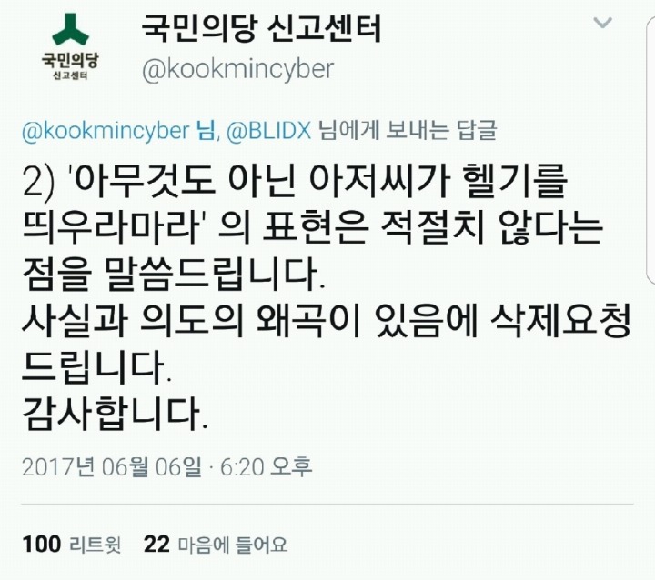 국당 신고센터가 찰스보고 아저씨라하지 말래요 | 인스티즈