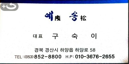 예송식당 이미지