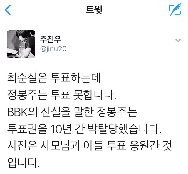 최순실도 하는 투표 못하는 사람.jpg(10년동안) | 인스티즈