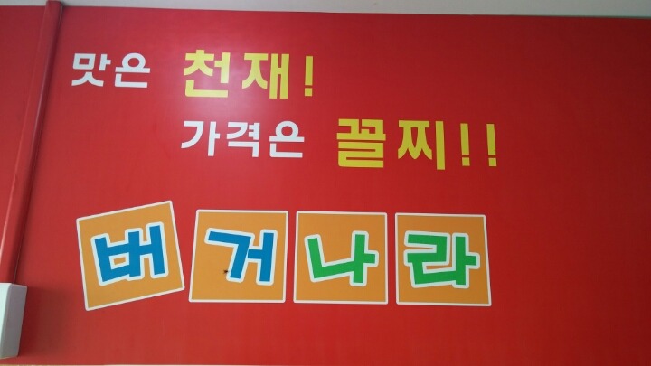 버거나라죽도점 이미지