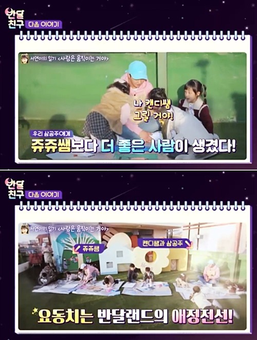 [반달친구] 격한 입덕부정기를 거치고 캔디쌤에게 빠지게 된 서우&민서 | 인스티즈