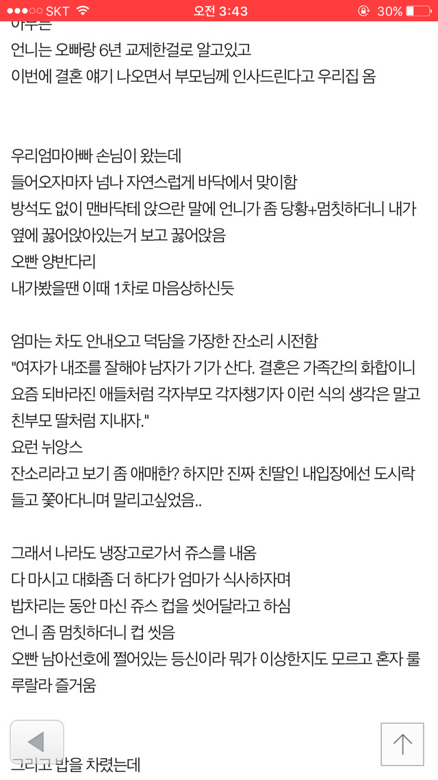 오빠 여자친구분 사이다썰 | 인스티즈