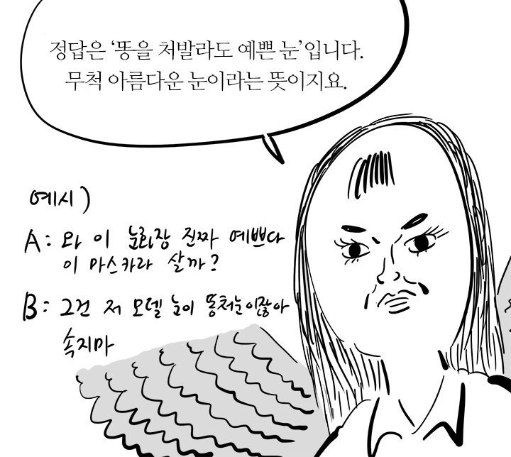 33살 이말년 아저씨의 여성용어 본격탐구 | 인스티즈