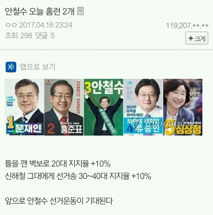 안철수 오늘 홈런2개 | 인스티즈