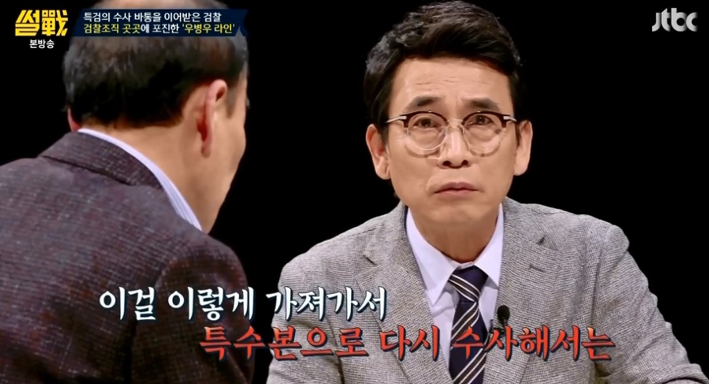 [썰전] 유시민-전원책이 말하는 우병우 수사가 힘든 이유.jpg | 인스티즈