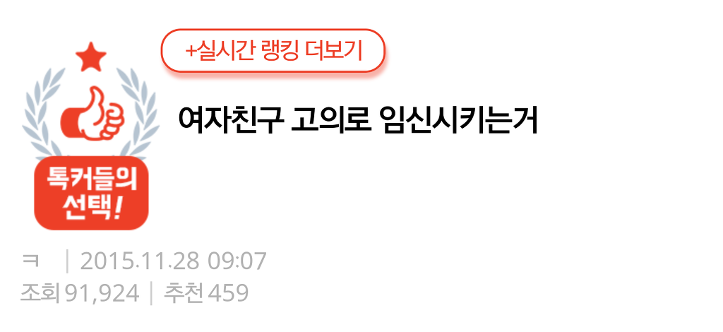여자친구 고의로 임신시킨거 | 인스티즈