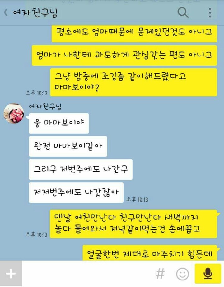 나 마마보이 싫은데?.jpg | 인스티즈