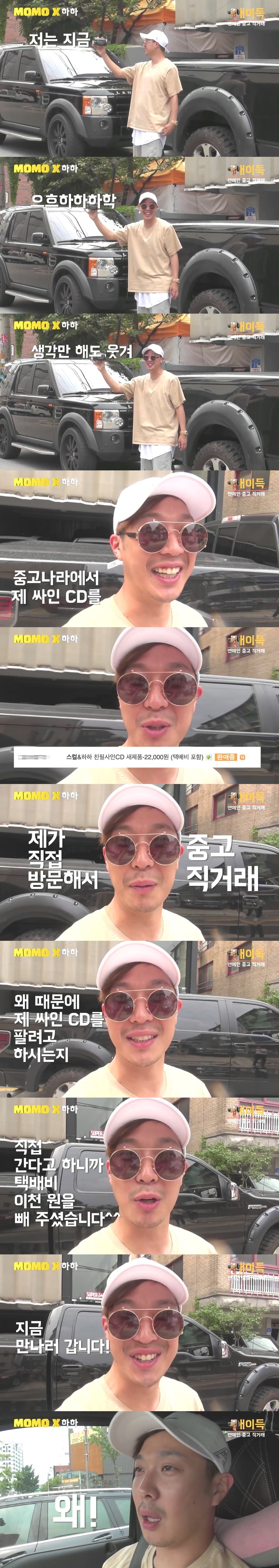 중고나라에 올라온 자기 싸인CD 회수하러 간 연예인 | 인스티즈