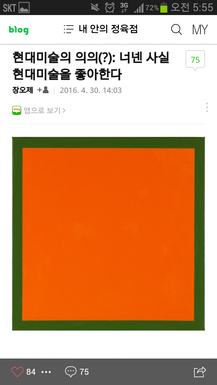 현대미술에 대한 인식을 바꾸게 해준글. 너넨 사실 현대미술을 좋아한다 | 인스티즈