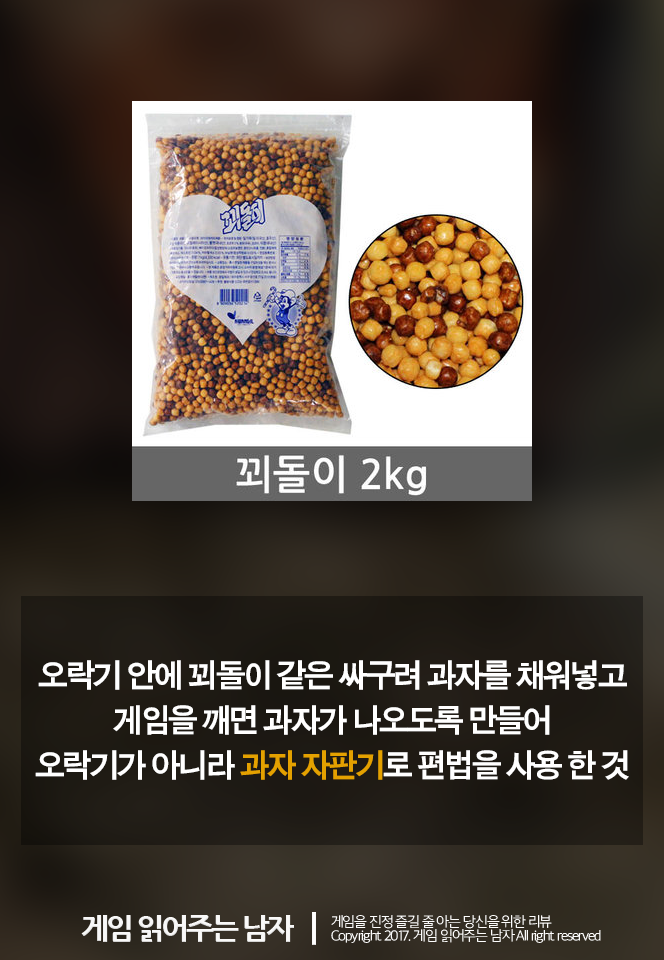 왜 옛날 오락기에는 과자가 들어 있었을까? | 인스티즈