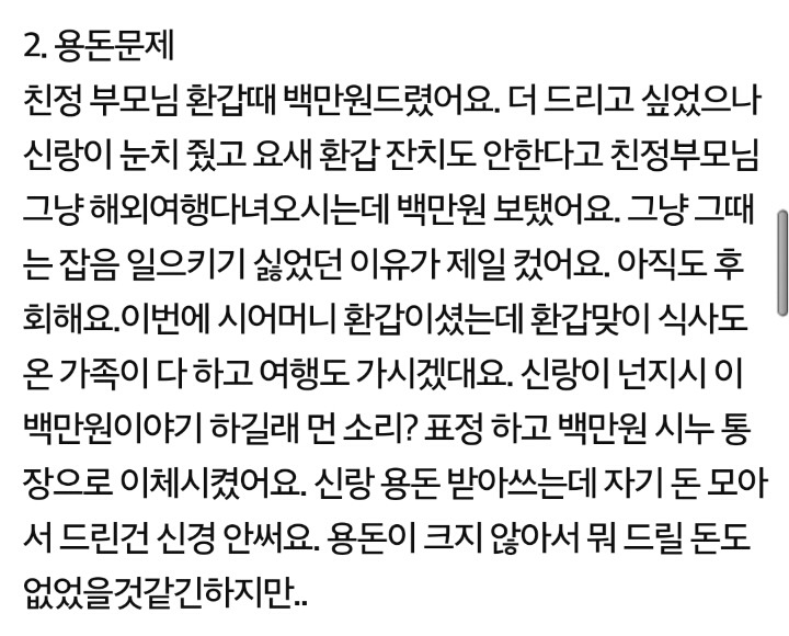 신랑이 자기하는거 만큼만 시댁에 해도 된다길래 | 인스티즈