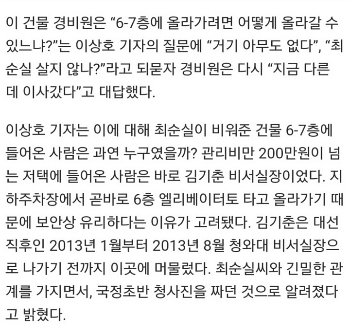 훗날 최순실로 영화 한편 나올 듯..이젠 김기춘까지 등장 | 인스티즈