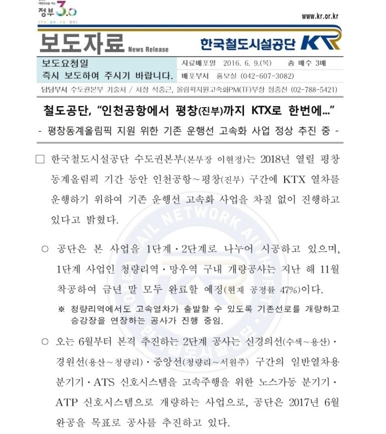 서울~강릉 고속철도 4달 앞당겨서 2017년 6월에 개통 | 인스티즈