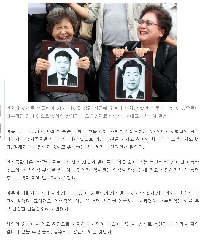 인혁당 사건 그리고 ㄹ혜의 사과... | 인스티즈