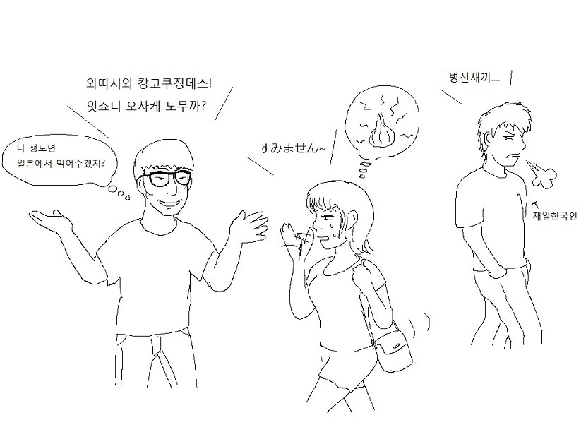 요즘 일본에서 한류 열풍에 힘 입은 일부 한국남자들의 행태.jpg | 인스티즈