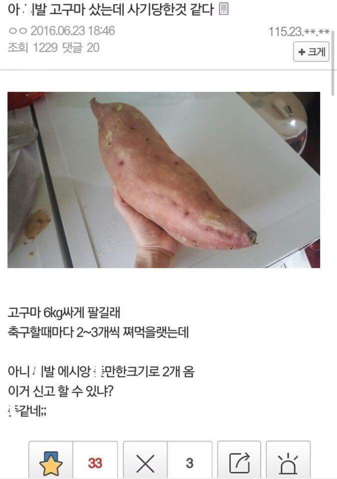 고구마 샀는데 사기당한것같다.JPG | 인스티즈